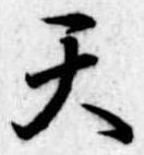 天 위치 확인됨