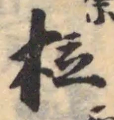 柆 위치 확인됨