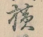 横 위치 확인됨