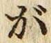 글자 が