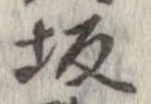 坂 위치 확인됨