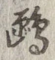 鷗 위치 확인됨