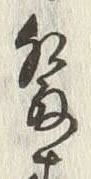 글자 発