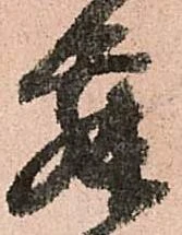 位置 確認된 舞