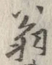 翁 위치 확인됨