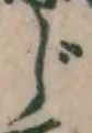 글자 じ