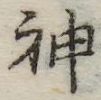神 위치 확인됨
