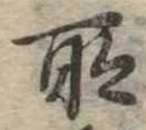 所 위치 확인됨