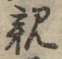 親 위치 확인됨