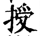 Character 授