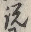 已定位説