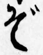 ぞ 위치 확인됨