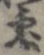 兎 위치 확인됨
