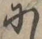 𛂋 위치 확인됨