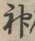神 위치 확인됨
