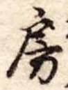 房 위치 확인됨