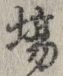 已定位場