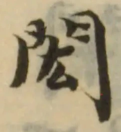 閎 위치 확인됨