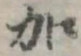 加 위치 확인됨