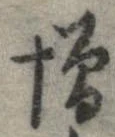 憎 위치 확인됨