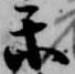 Đã định vị 楽