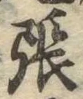 張 위치 확인됨