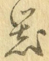 箸 위치 확인됨
