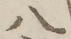 八 위치 확인됨