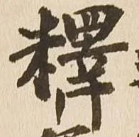 釈 위치 확인됨