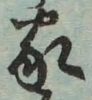 글자 家