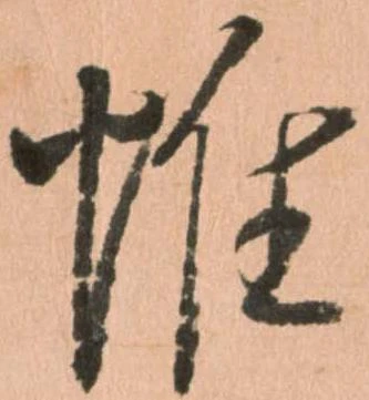 帷の位置