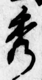 秀 위치 확인됨