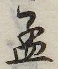 孟 위치 확인됨