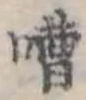 嘈 위치 확인됨
