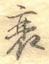 衰 위치 확인됨