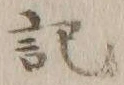 글자 記