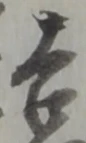 吉 위치 확인됨