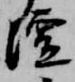 壇の位置