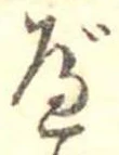 べ 위치 확인됨