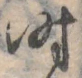时 위치 확인됨