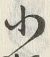 글자 小