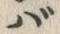 글자 バ