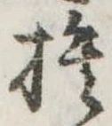 位置定マレル捨
