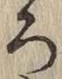 글자 ろ