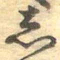 𛁈 위치 확인됨