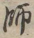 師 위치 확인됨