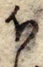 𛃀 위치 확인됨