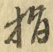 已定位指