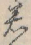 若 위치 확인됨