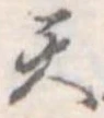 天 위치 확인됨